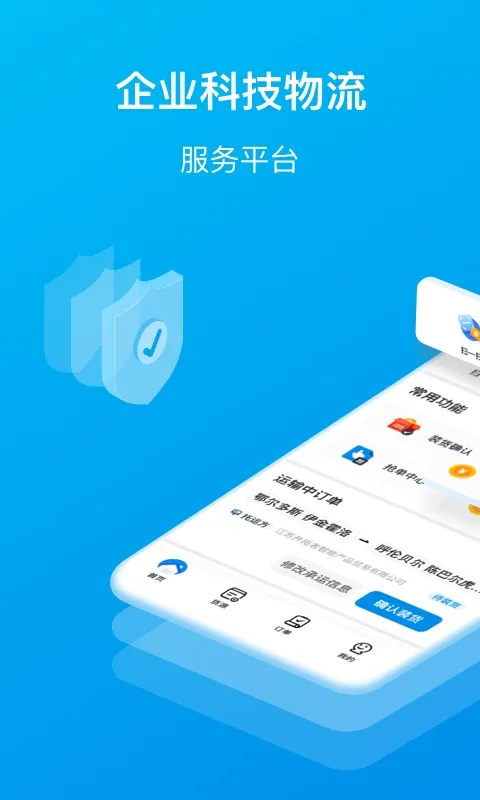 智通三千司机版App下载