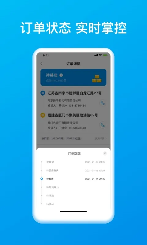 智通三千司机版App下载