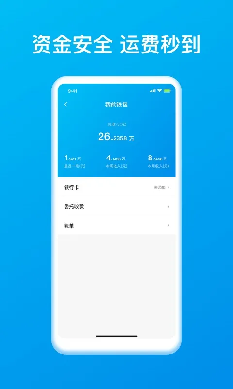 智通三千司机版App下载