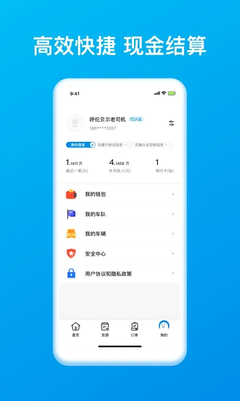 智通三千司机版App下载