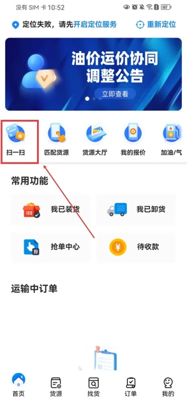 智通三千司机版App