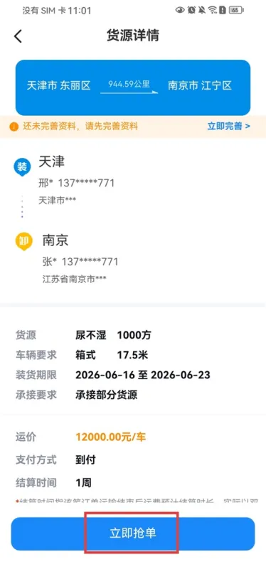 智通三千司机版App