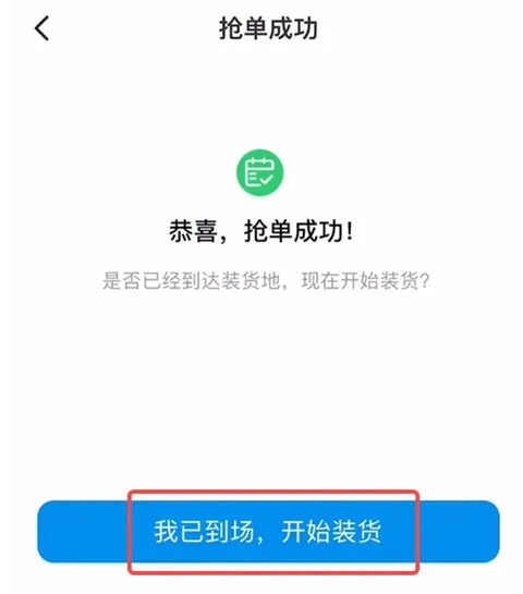 智通三千司机版App