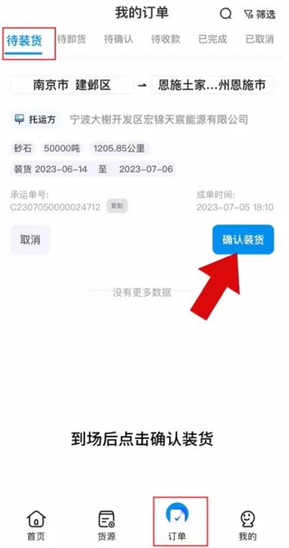 智通三千司机版App