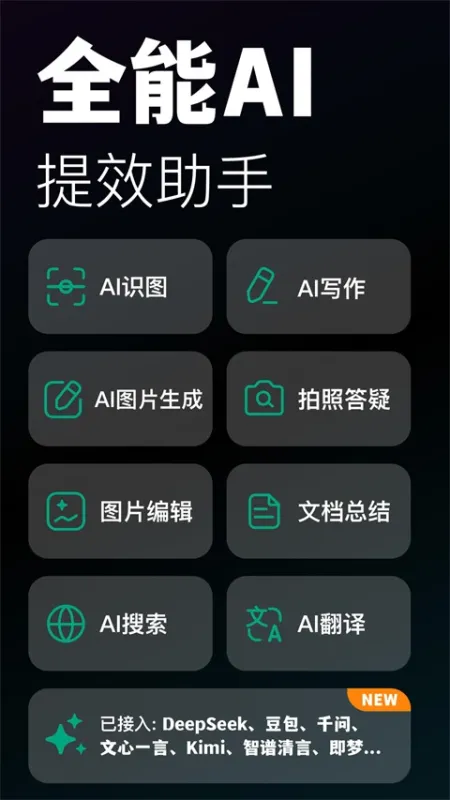 模库AI App下载