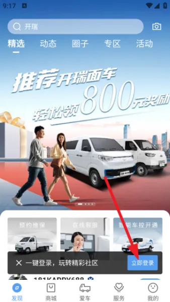 开瑞汽车App使用登录