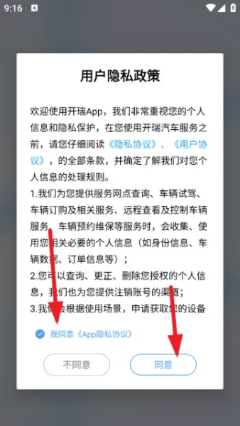 开瑞汽车App使用登录