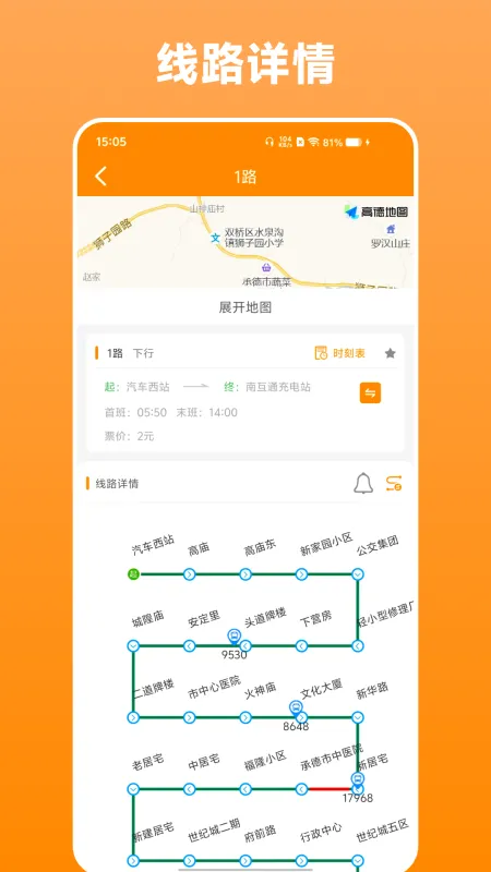 热河公交行App下载