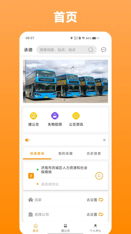 热河公交行App下载