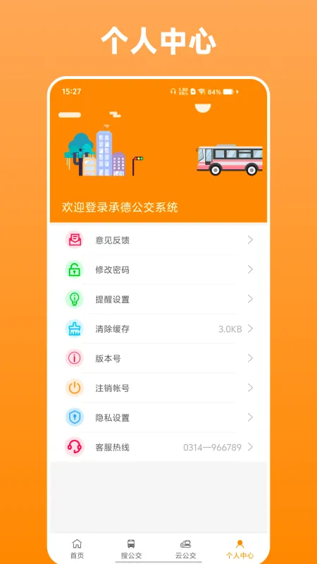 热河公交行App下载
