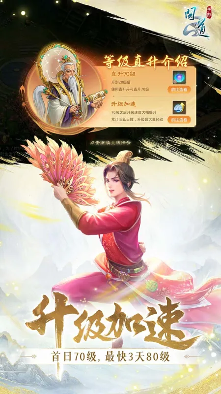问道手游官方正版下载