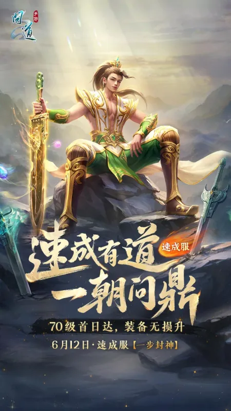 问道手游官方正版下载