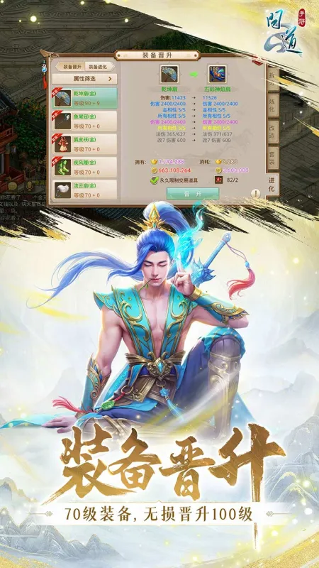问道手游官方正版下载
