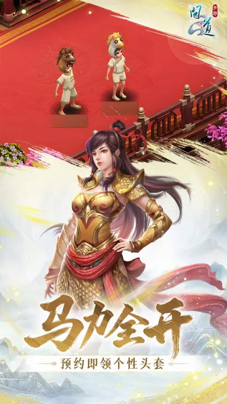 问道手游官方正版下载