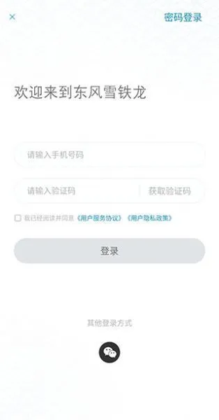 东风雪铁龙App使用登录 东风雪铁龙App使用登录