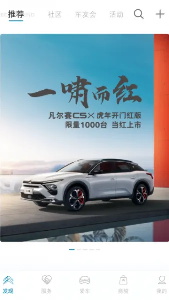 东风雪铁龙App产品亮点 东风雪铁龙App产品亮点
