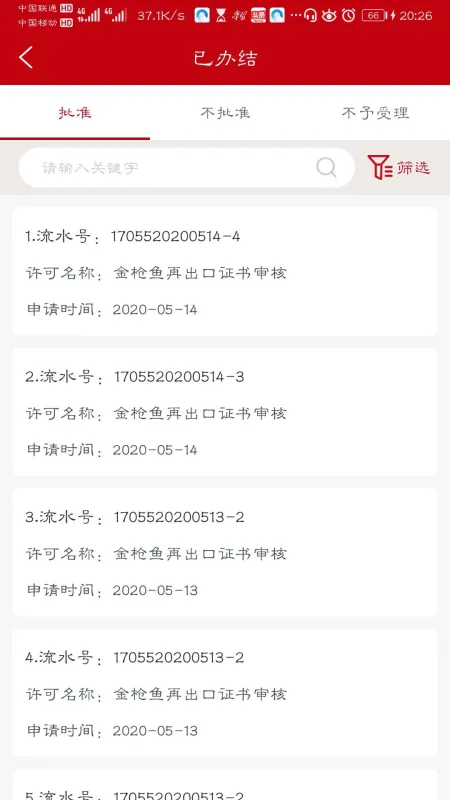 益农e服App下载安装最新版