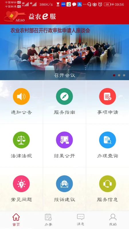 益农e服App下载安装最新版