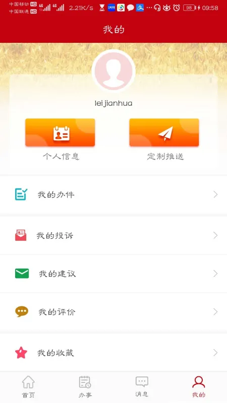 益农e服App下载安装最新版