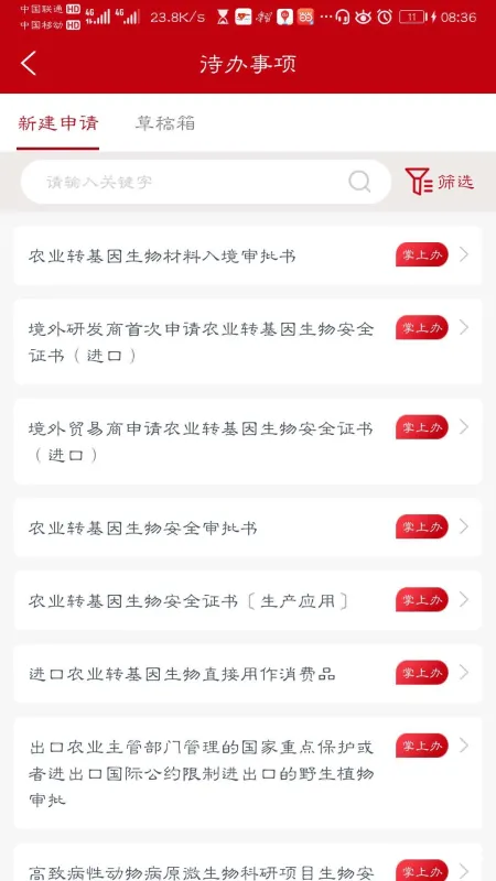 益农e服App下载安装最新版