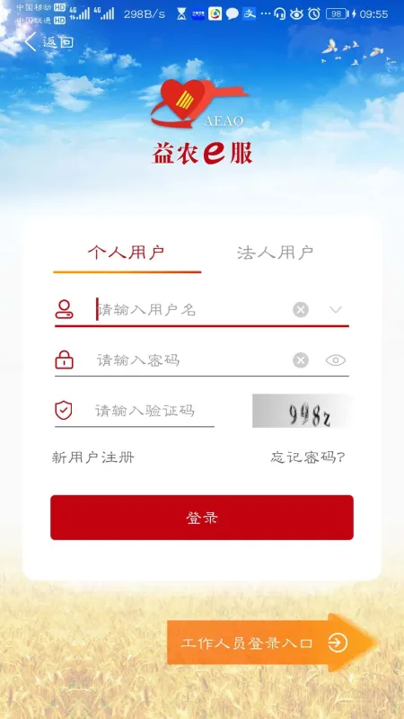 益农e服App下载安装最新版