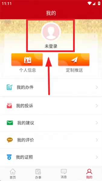 益农e服App注册教程