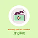追忆影视下载安装最新版