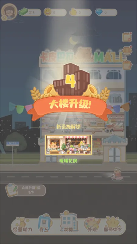 卡皮巴拉mall游戏攻略 卡皮巴拉mall游戏攻略