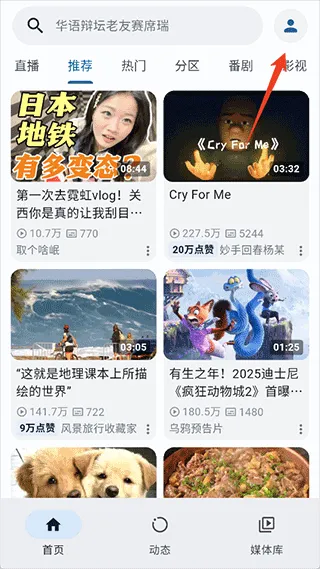 PiliPlus App使用简介 PiliPlus App使用简介