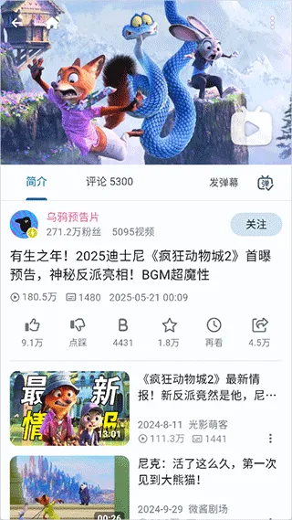PiliPlus App使用简介 PiliPlus App使用简介