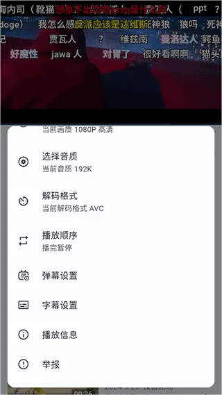 PiliPlus App使用简介 PiliPlus App使用简介