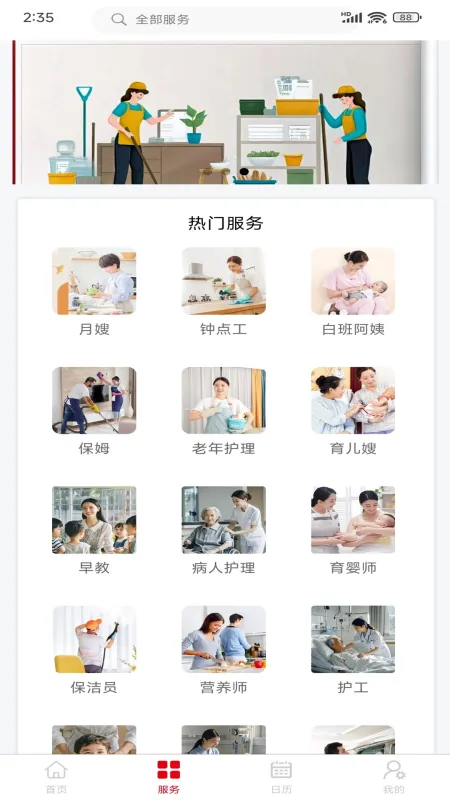 怀德家政App官方下载