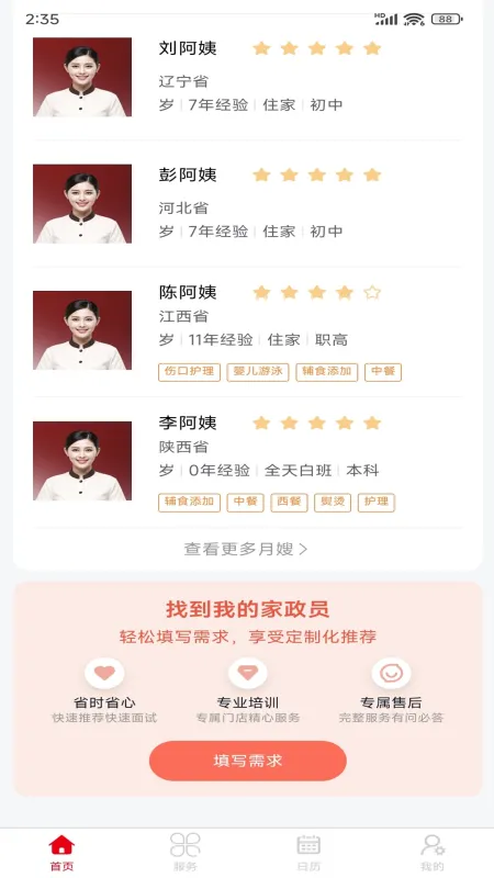 怀德家政App官方下载