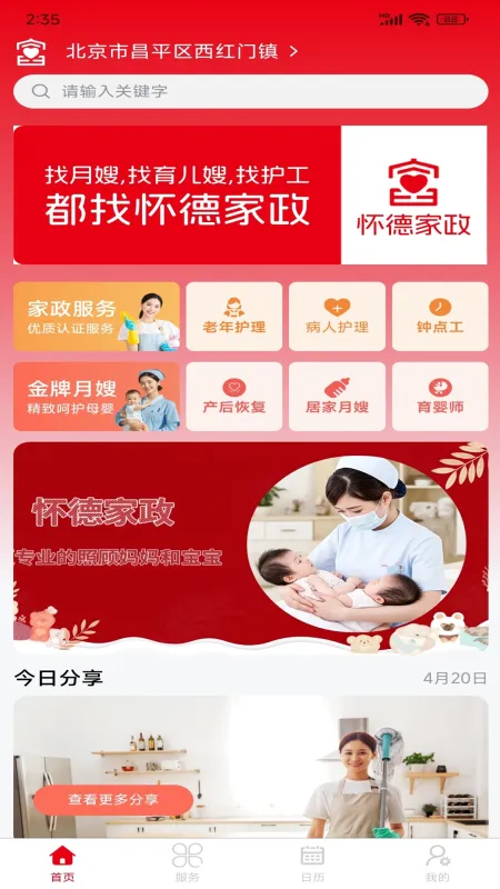 怀德家政App官方下载