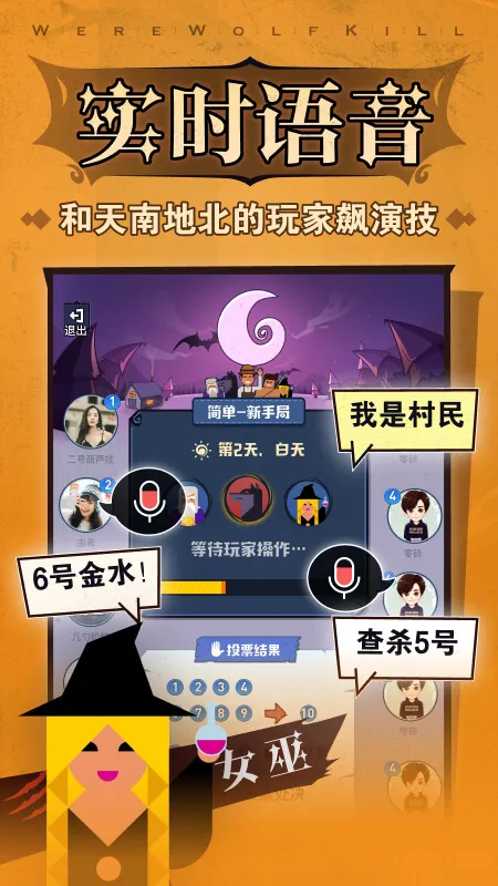 狼人杀经典版App下载