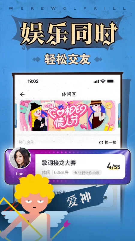 狼人杀经典版App下载