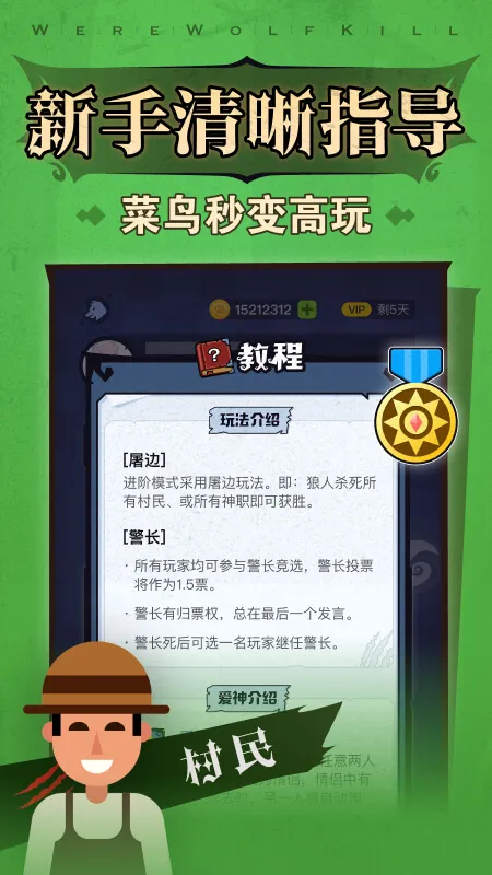 狼人杀经典版App下载