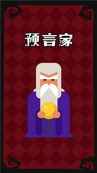 狼人杀手机版人物介绍