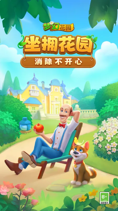 梦幻花园官方正版下载