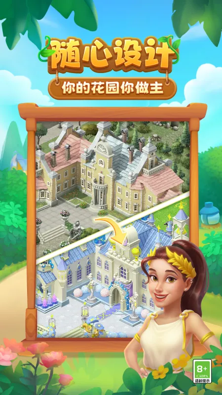 梦幻花园官方正版下载