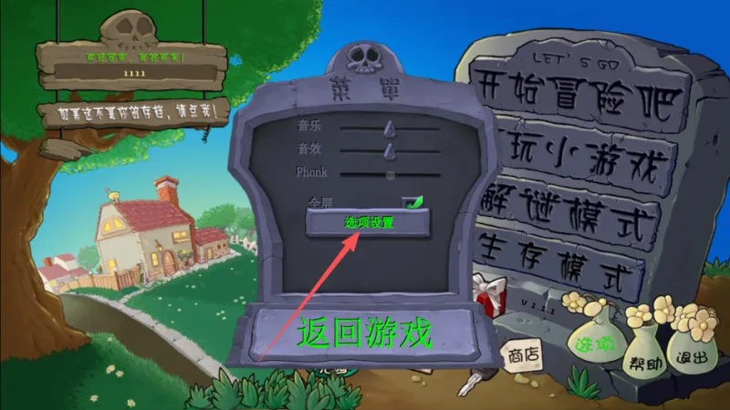 植物大战僵尸神金版Phonk模组开启指南 植物大战僵尸神金版Phonk模组开启指南