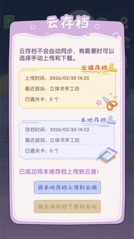 白日梦想屋不同设备怎么同步数据游玩