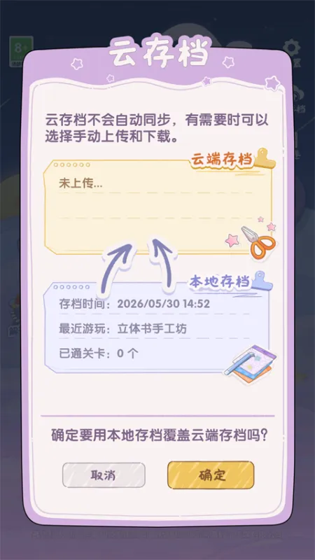 白日梦想屋不同设备怎么同步数据游玩