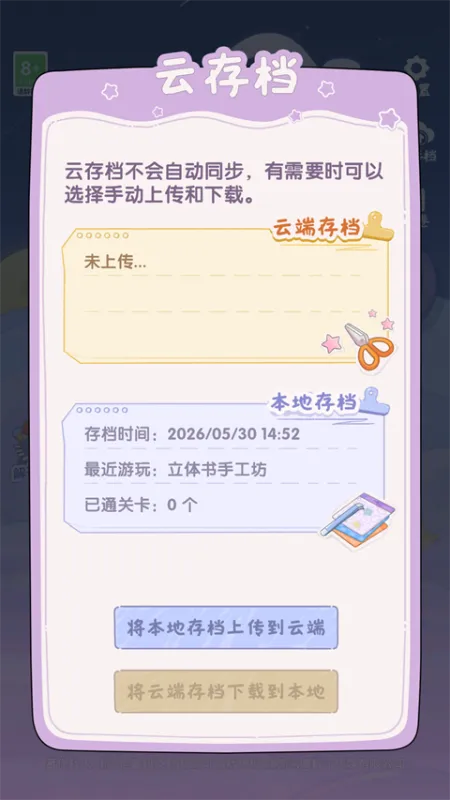 白日梦想屋不同设备怎么同步数据游玩