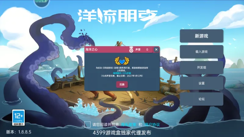 洋流朋克手机版