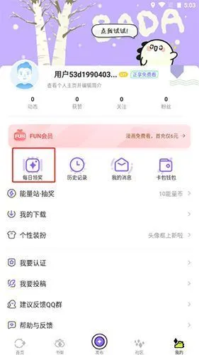 爱奇艺叭嗒app使用说明