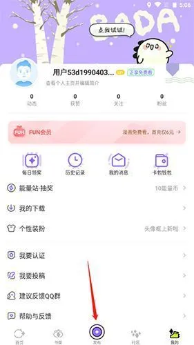 爱奇艺叭嗒app使用说明