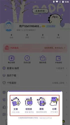 爱奇艺叭嗒app使用说明