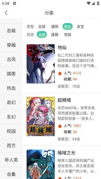 画涯App收藏漫画 画涯App收藏漫画