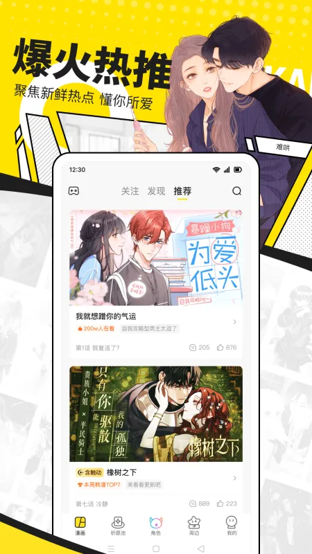 快看漫画官方app下载